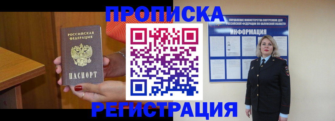 где прописаться в Ивановской области