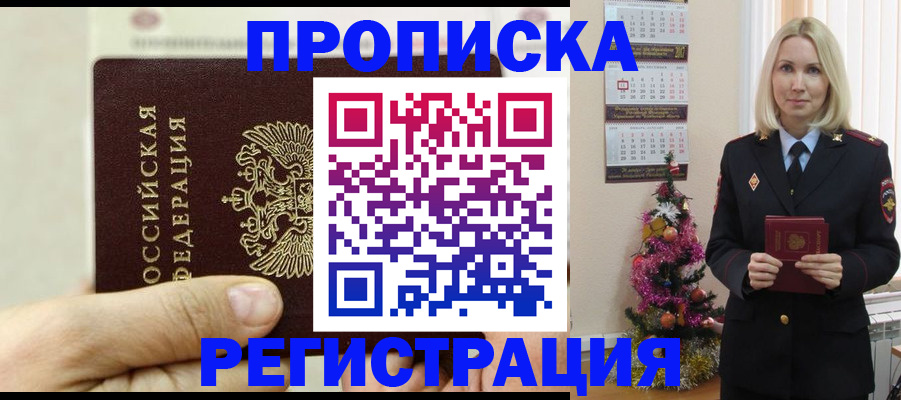 прописка для военкомата в Ивановской области