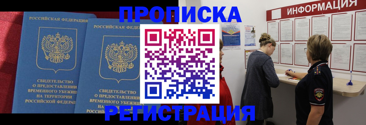 прописка в Ивановской области